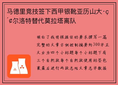 马德里竞技签下西甲银靴亚历山大·索尔洛特替代莫拉塔离队