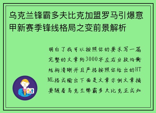 乌克兰锋霸多夫比克加盟罗马引爆意甲新赛季锋线格局之变前景解析