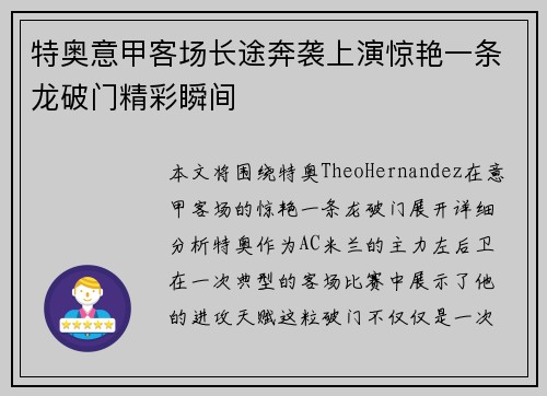 特奥意甲客场长途奔袭上演惊艳一条龙破门精彩瞬间