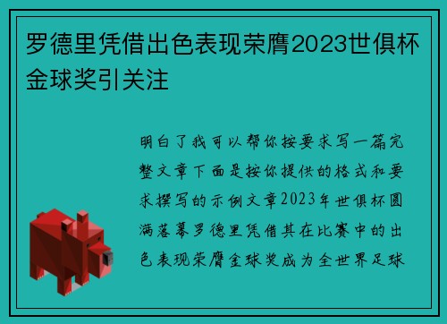 罗德里凭借出色表现荣膺2023世俱杯金球奖引关注