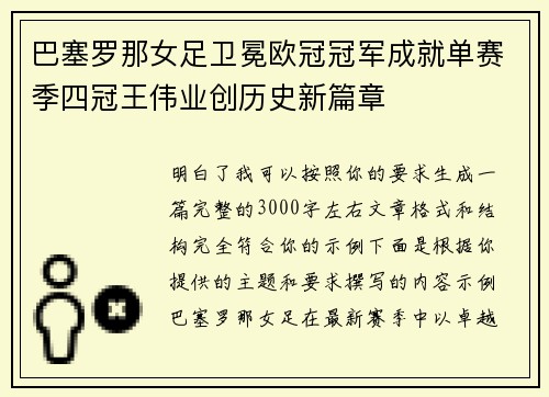 巴塞罗那女足卫冕欧冠冠军成就单赛季四冠王伟业创历史新篇章 巴塞罗那女足卫冕欧冠冠军成就单赛季四冠王伟业创历史新篇章