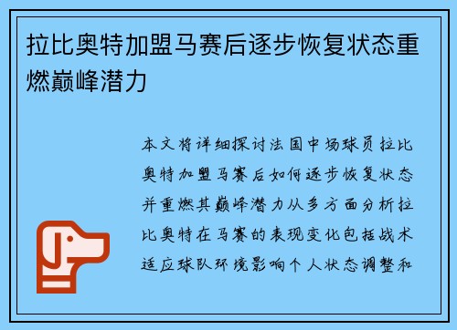 拉比奥特加盟马赛后逐步恢复状态重燃巅峰潜力 拉比奥特加盟马赛后逐步恢复状态重燃巅峰潜力
